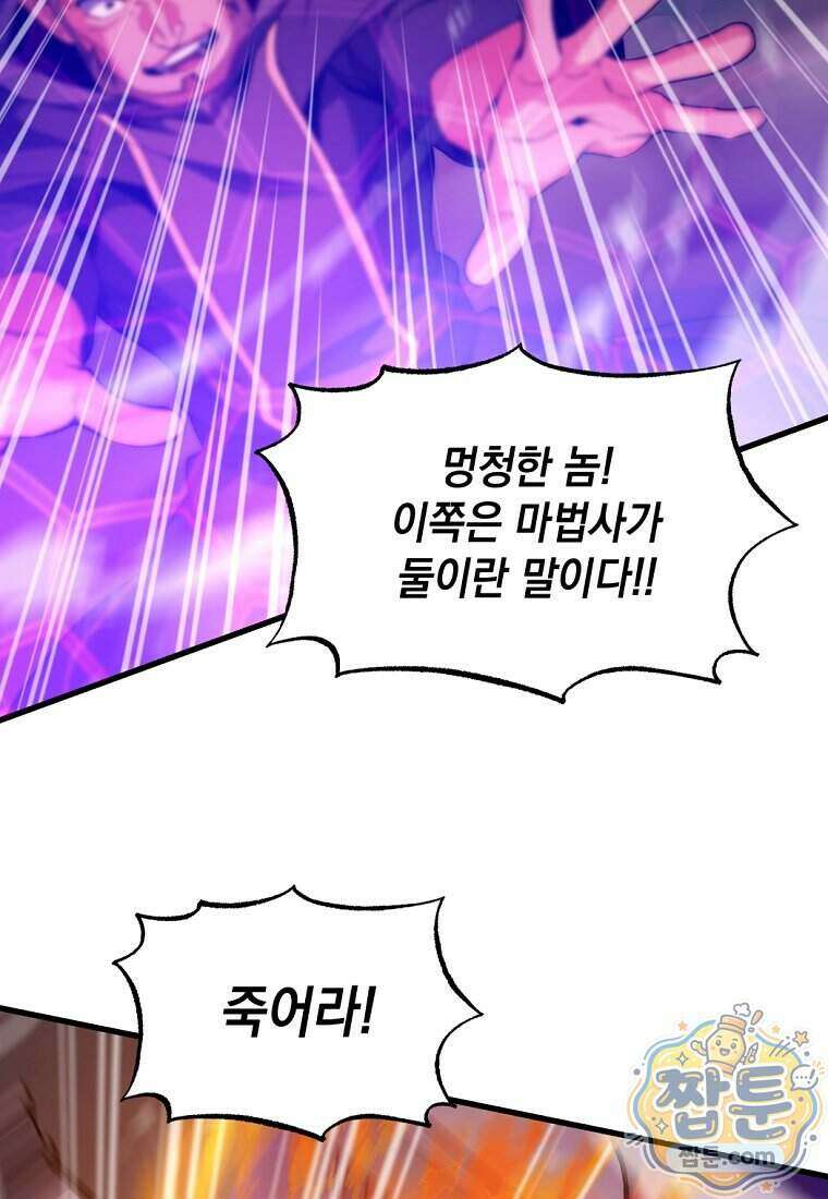 절대 엘드미아 에가를 건드리지 마라 15화 21