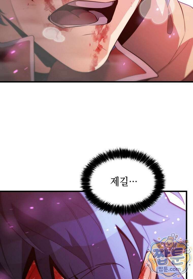 절대 엘드미아 에가를 건드리지 마라 19화 4