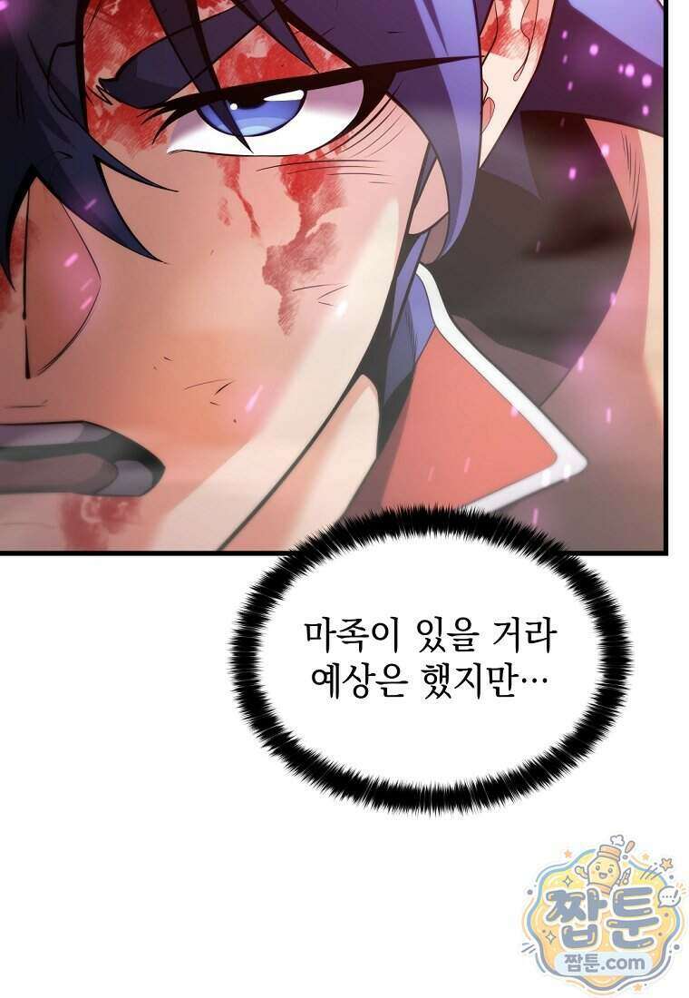 절대 엘드미아 에가를 건드리지 마라 19화 5
