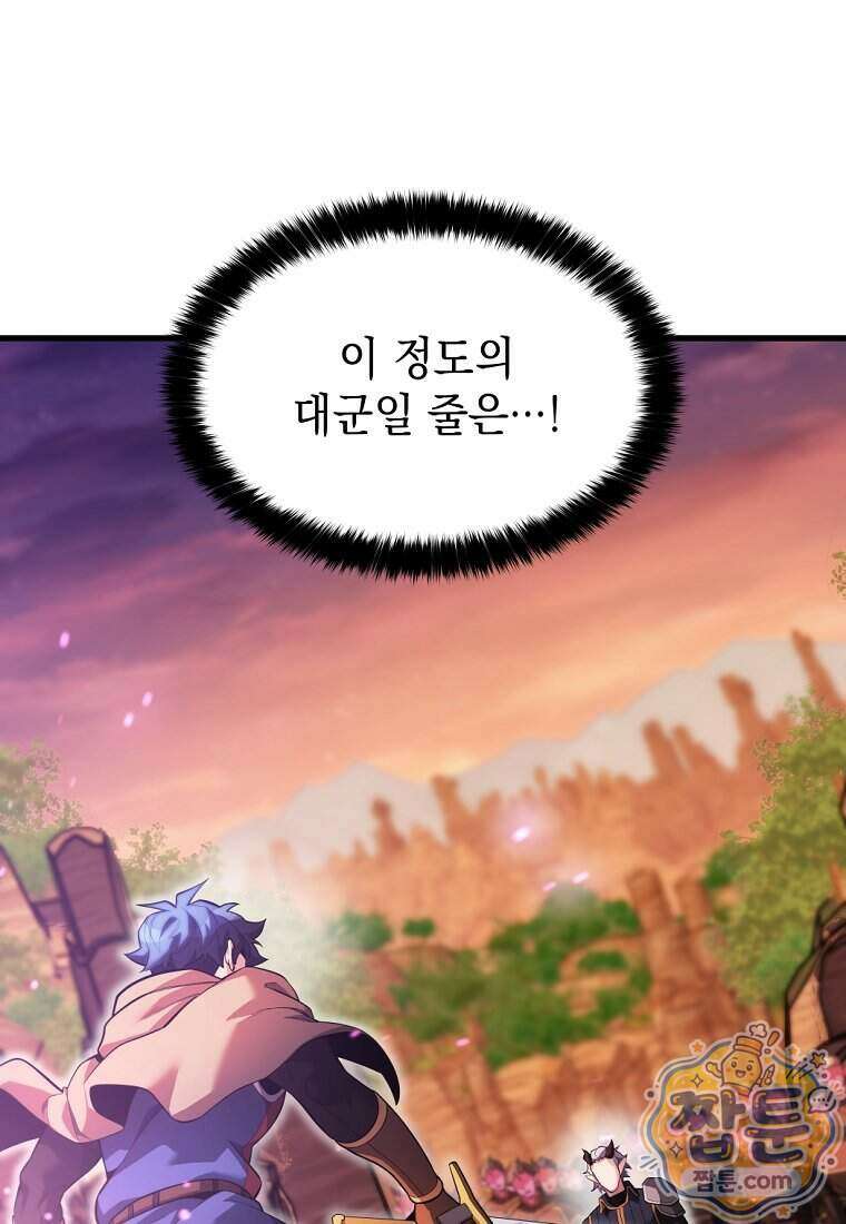 절대 엘드미아 에가를 건드리지 마라 19화 6
