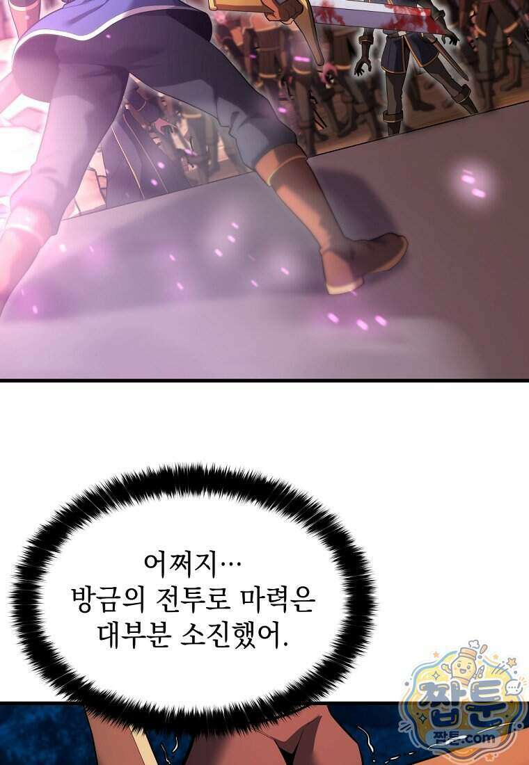 절대 엘드미아 에가를 건드리지 마라 19화 7