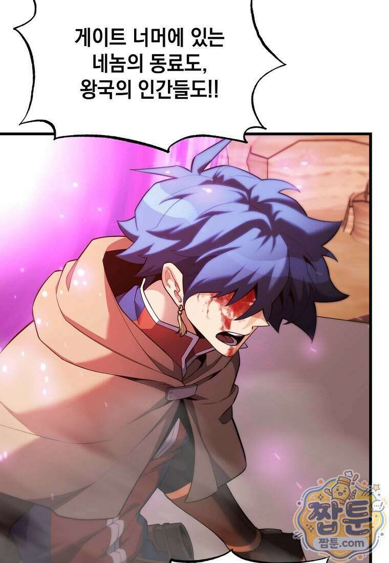 절대 엘드미아 에가를 건드리지 마라 19화 12