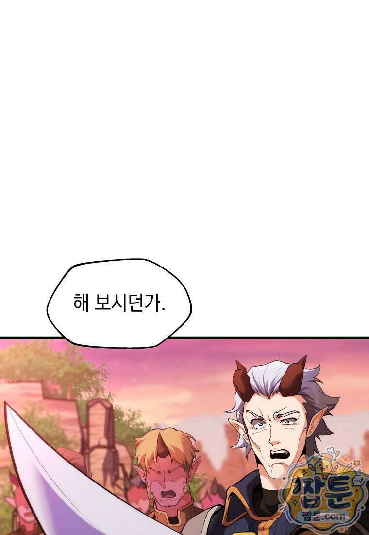 절대 엘드미아 에가를 건드리지 마라 19화 14