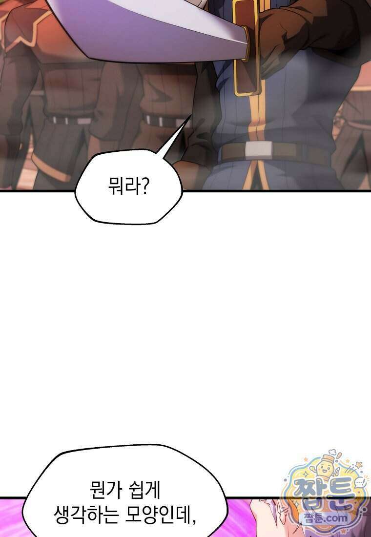 절대 엘드미아 에가를 건드리지 마라 19화 15