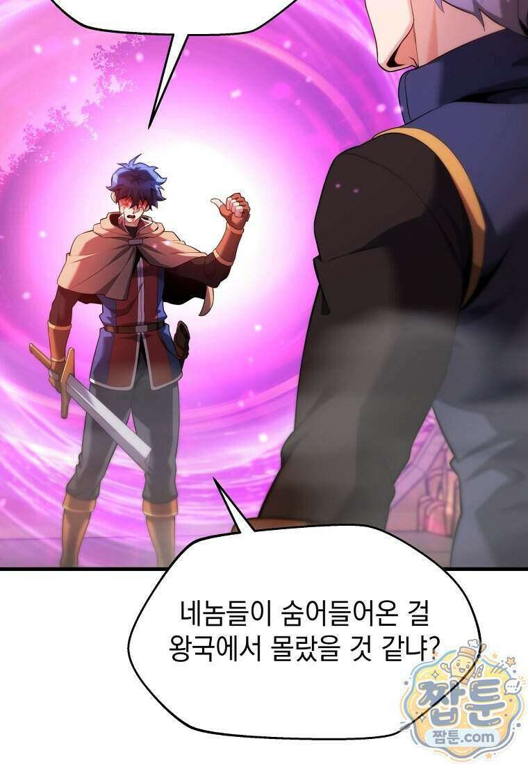 절대 엘드미아 에가를 건드리지 마라 19화 16