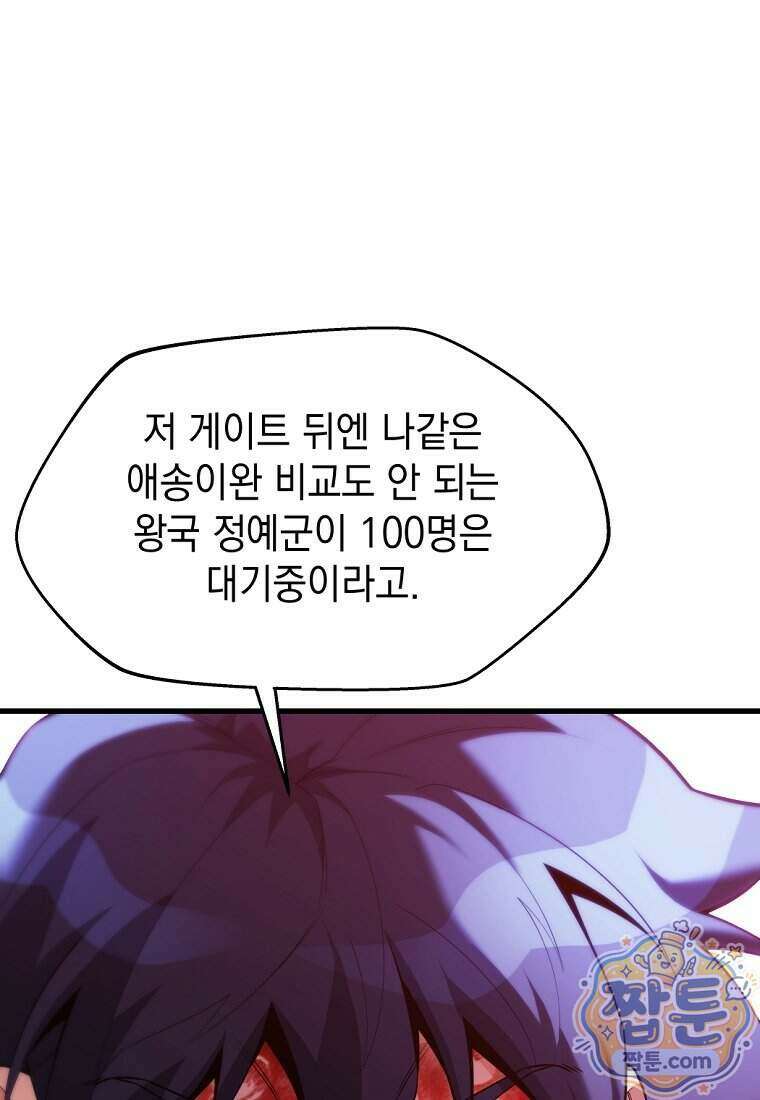 절대 엘드미아 에가를 건드리지 마라 19화 17