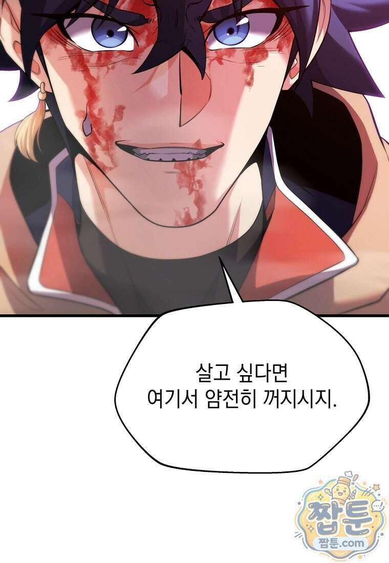 절대 엘드미아 에가를 건드리지 마라 19화 18