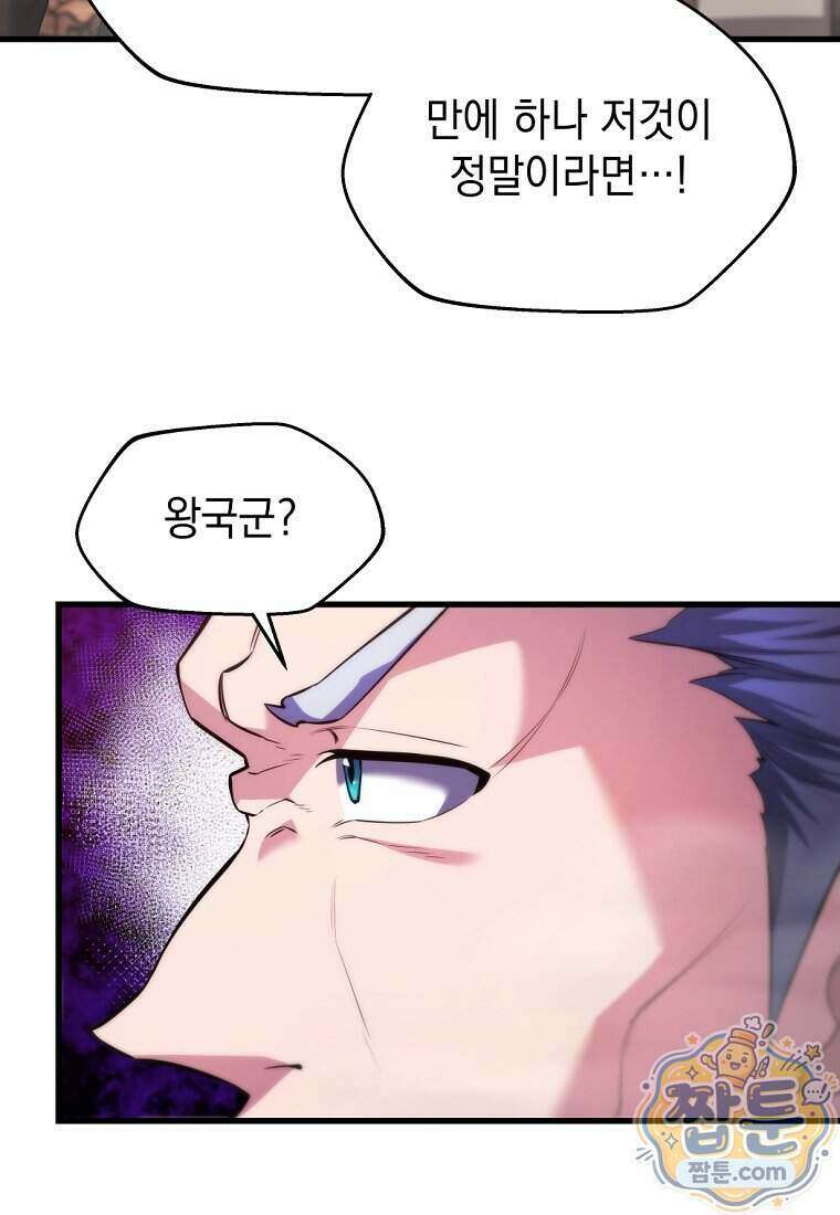 절대 엘드미아 에가를 건드리지 마라 19화 20