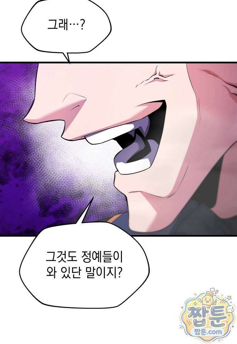 절대 엘드미아 에가를 건드리지 마라 19화 22