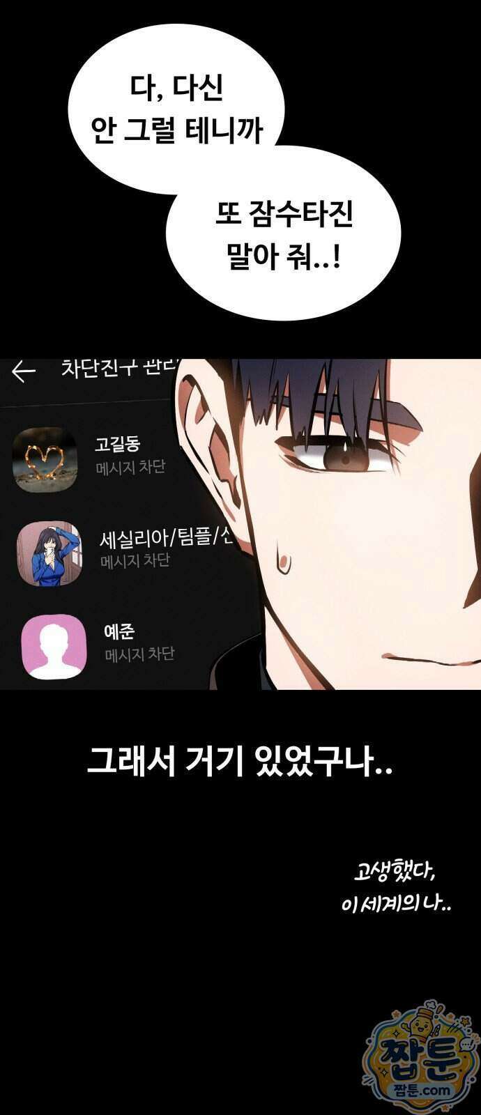 데이워커 84화 5