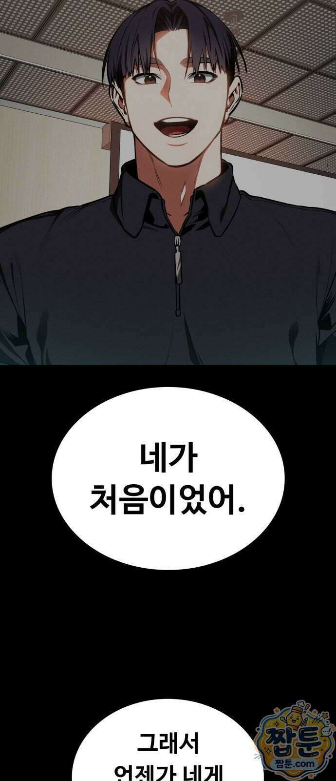 데이워커 84화 10