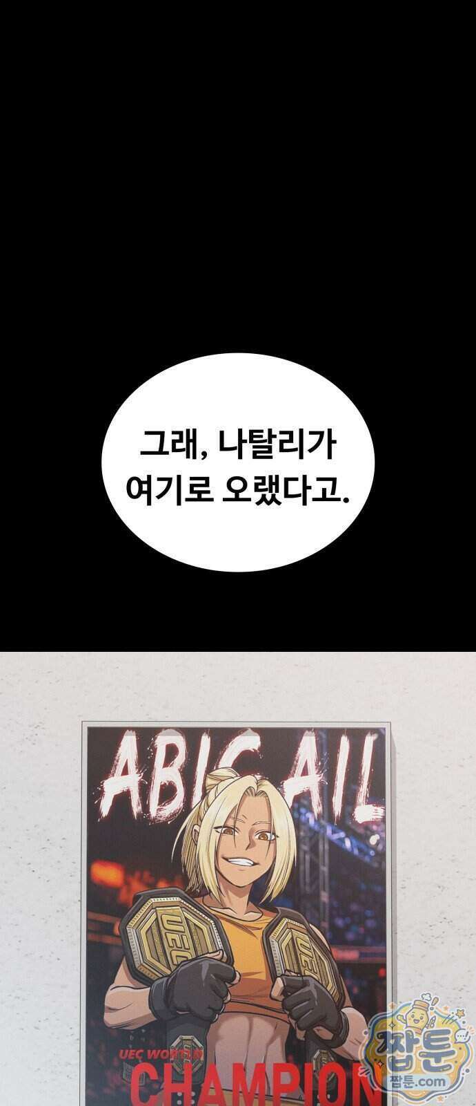 데이워커 86화 1