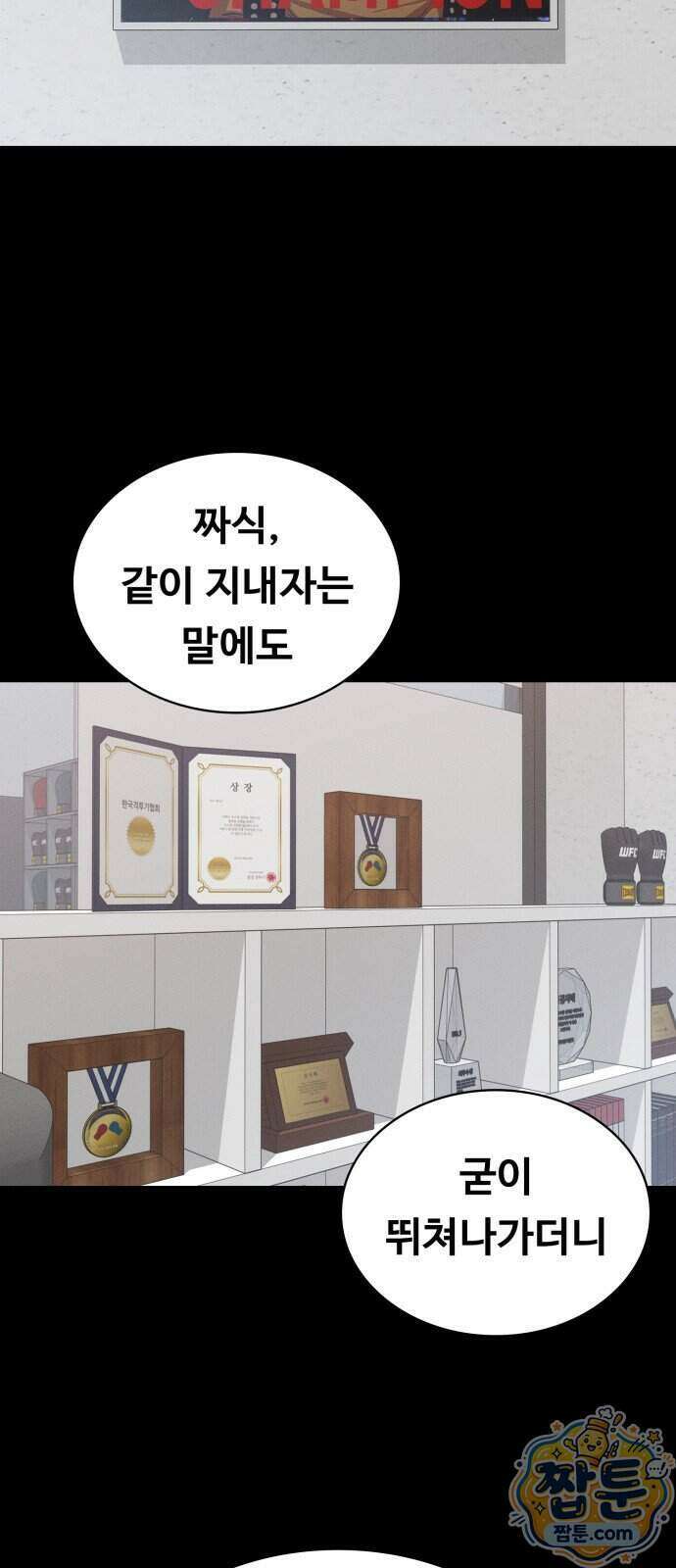 데이워커 86화 2