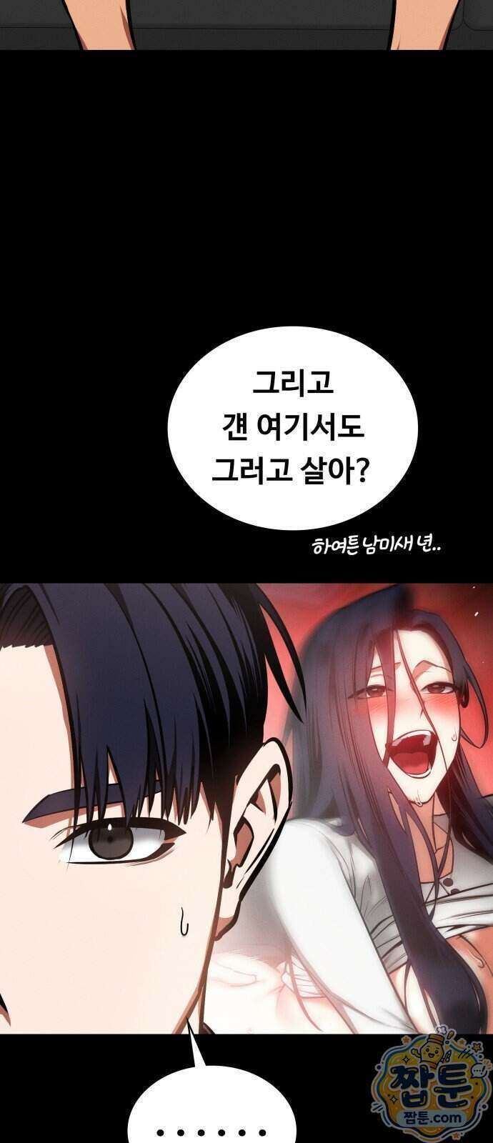 데이워커 86화 4