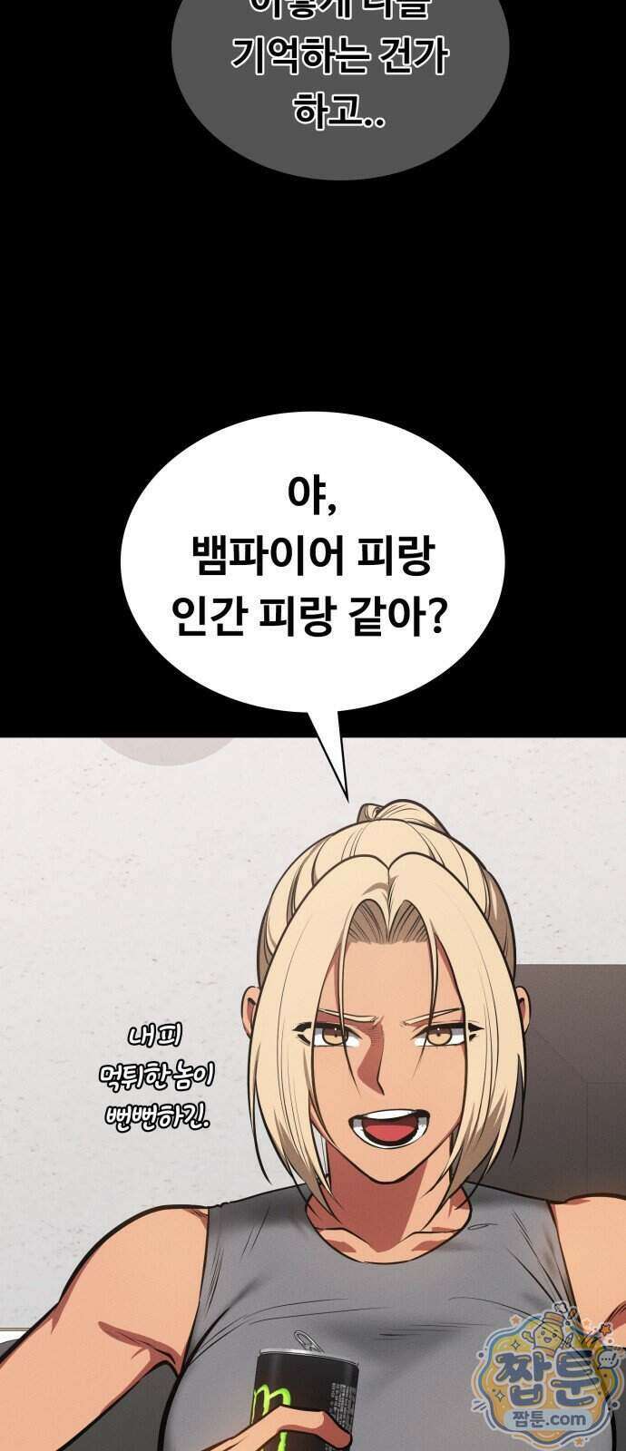 데이워커 86화 8