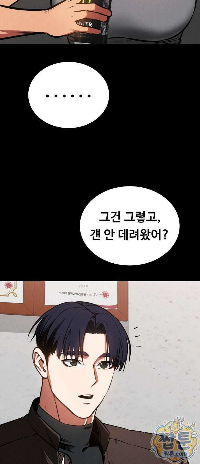 데이워커 86화 9