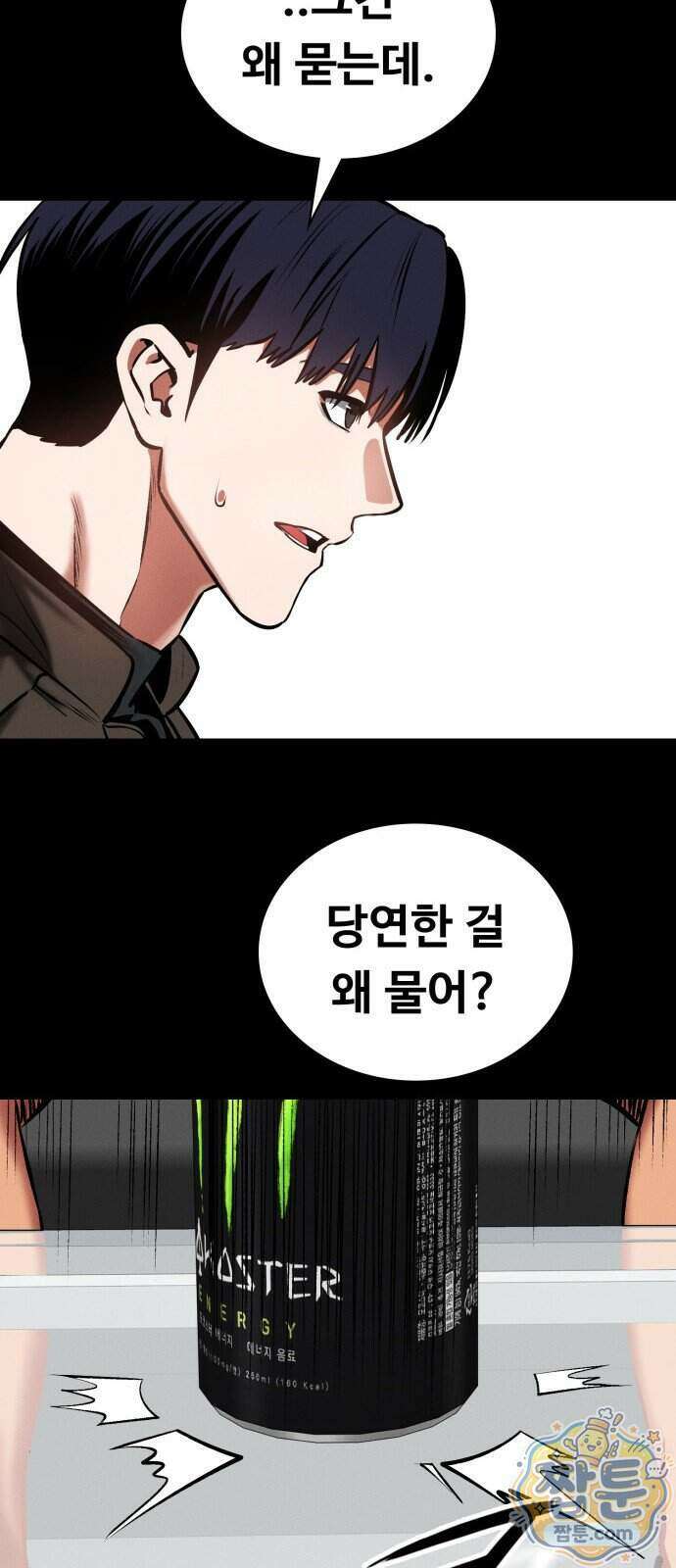 데이워커 86화 12