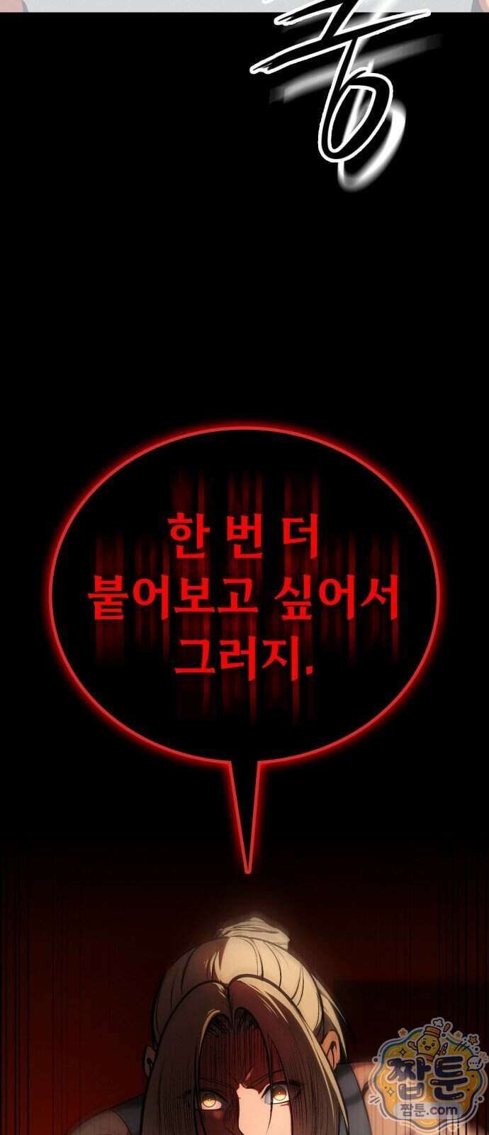 데이워커 86화 13