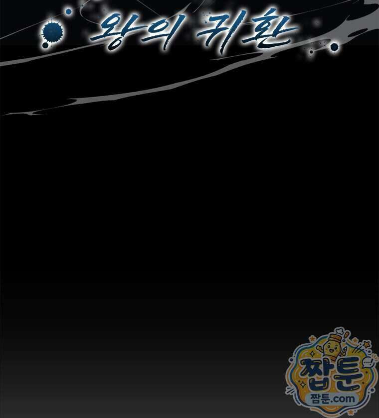 레드스톰 - 왕의 귀환 2부 82화 2