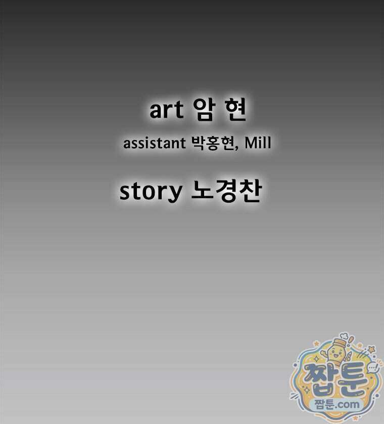 레드스톰 - 왕의 귀환 2부 82화 3