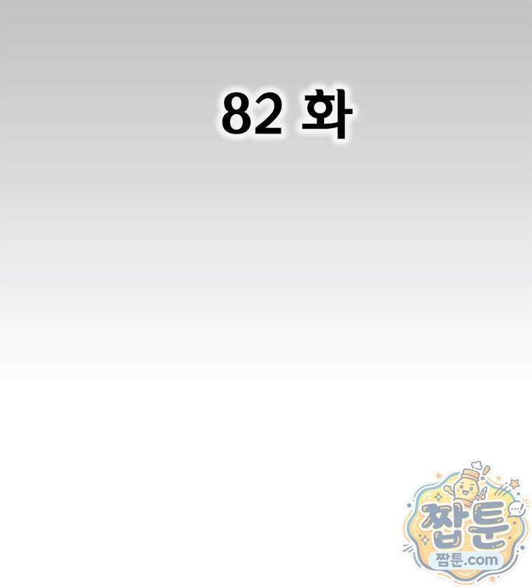 레드스톰 - 왕의 귀환 2부 82화 4