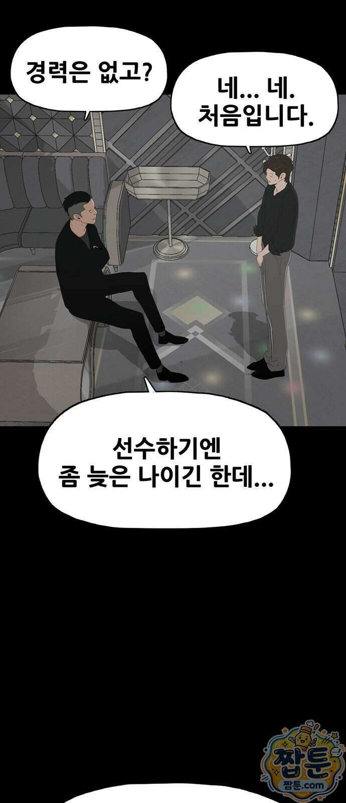 서바이브 part2 : 색묘귀 21화 2