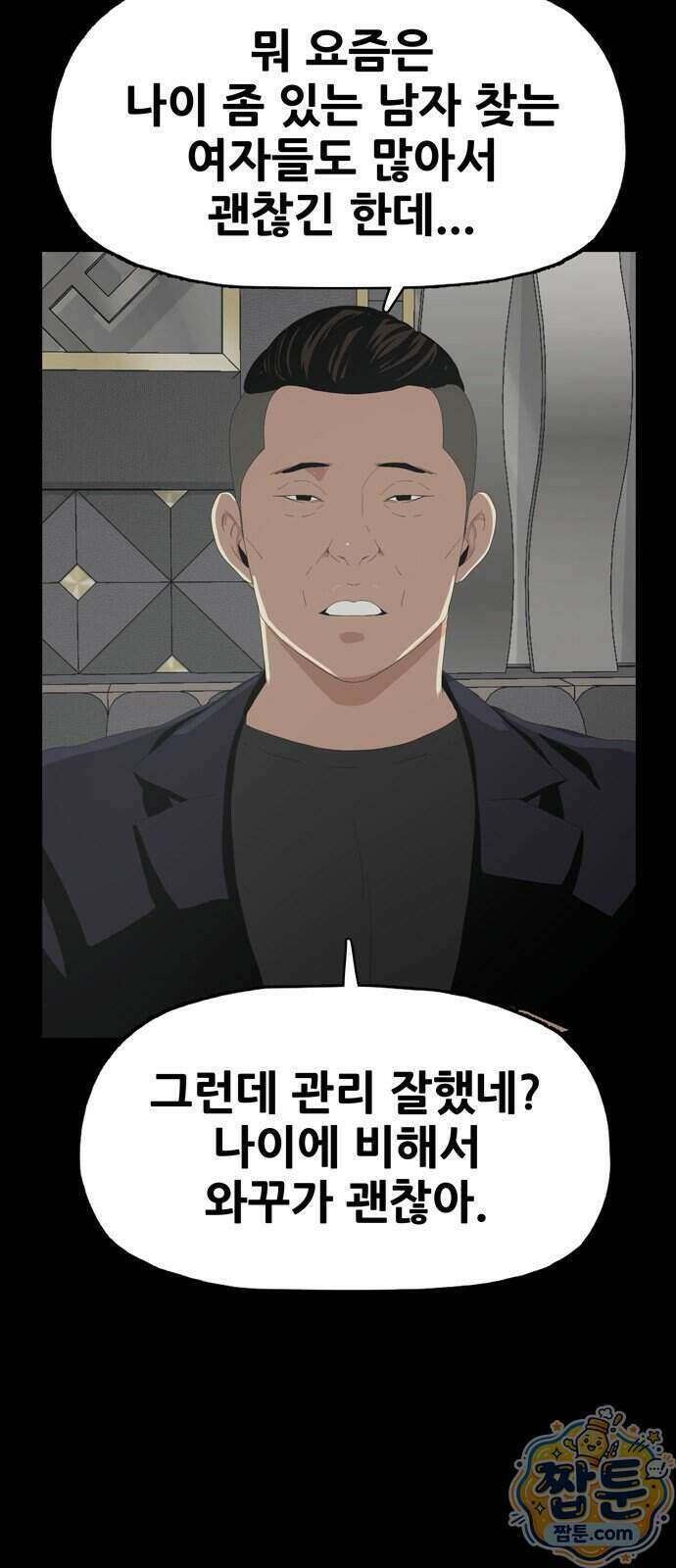 서바이브 part2 : 색묘귀 21화 3