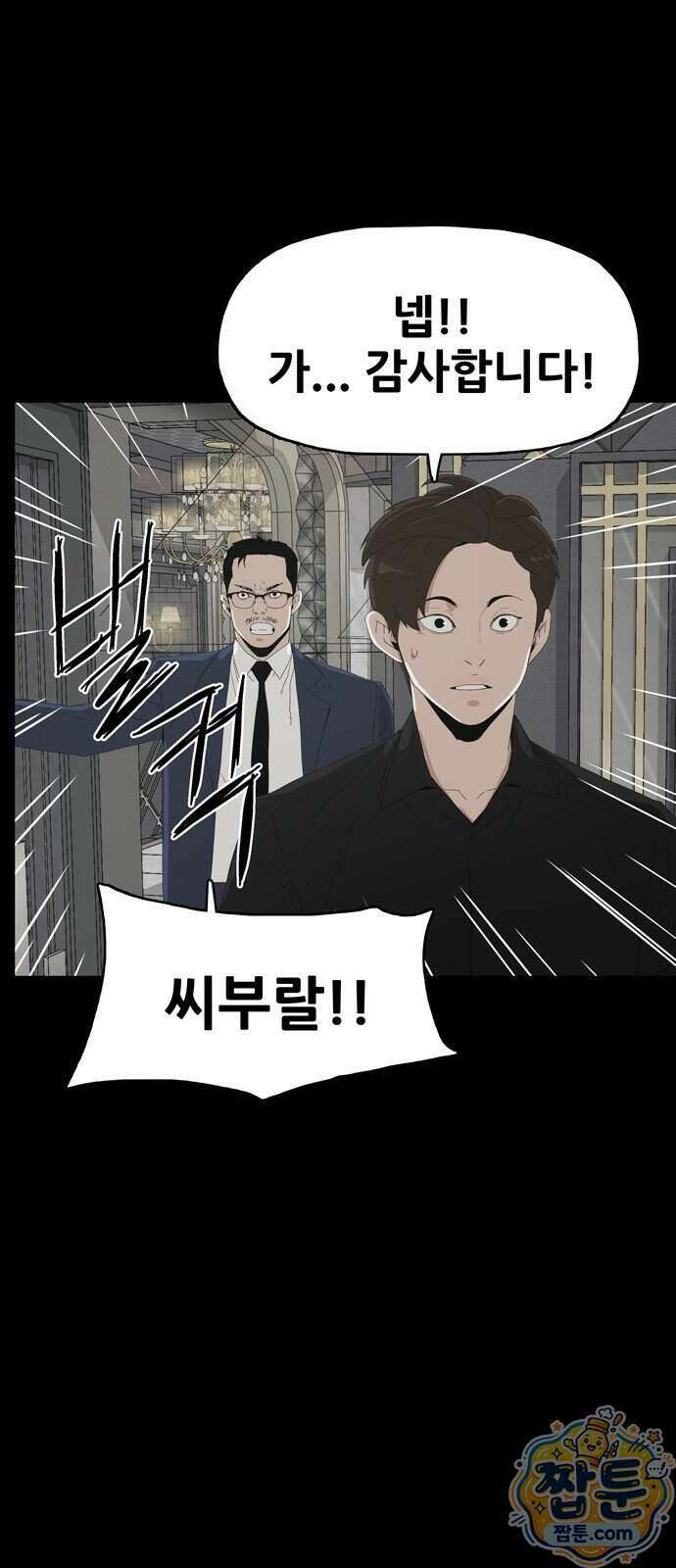 서바이브 part2 : 색묘귀 21화 4