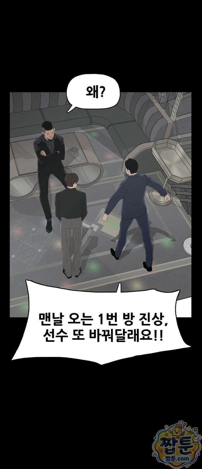 서바이브 part2 : 색묘귀 21화 5