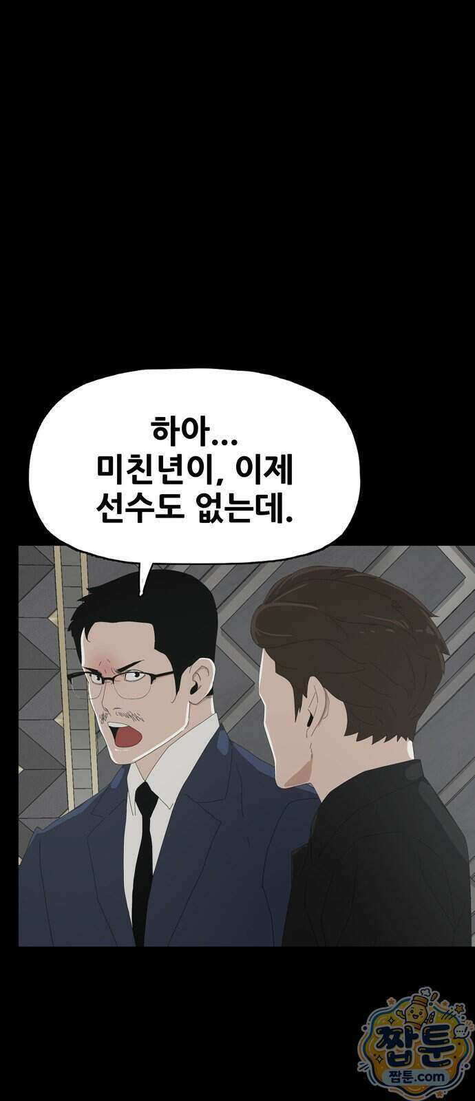 서바이브 part2 : 색묘귀 21화 6