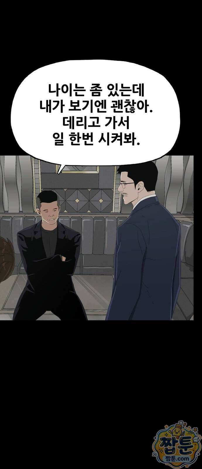 서바이브 part2 : 색묘귀 21화 9