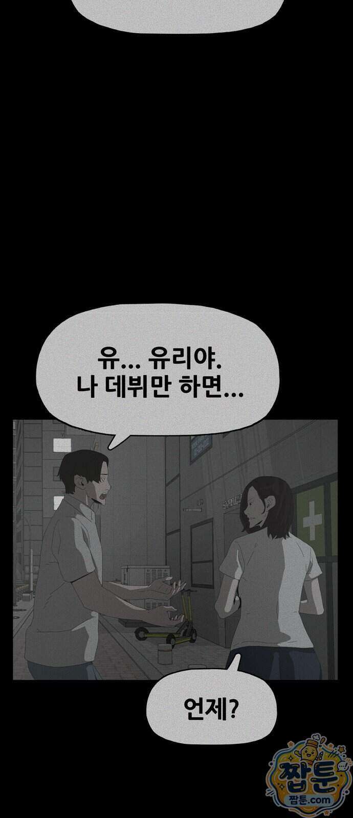 서바이브 part2 : 색묘귀 21화 18