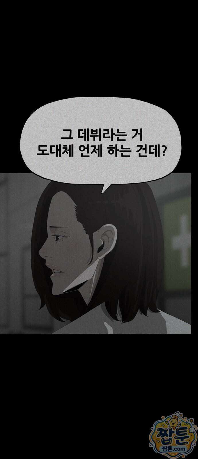 서바이브 part2 : 색묘귀 21화 19