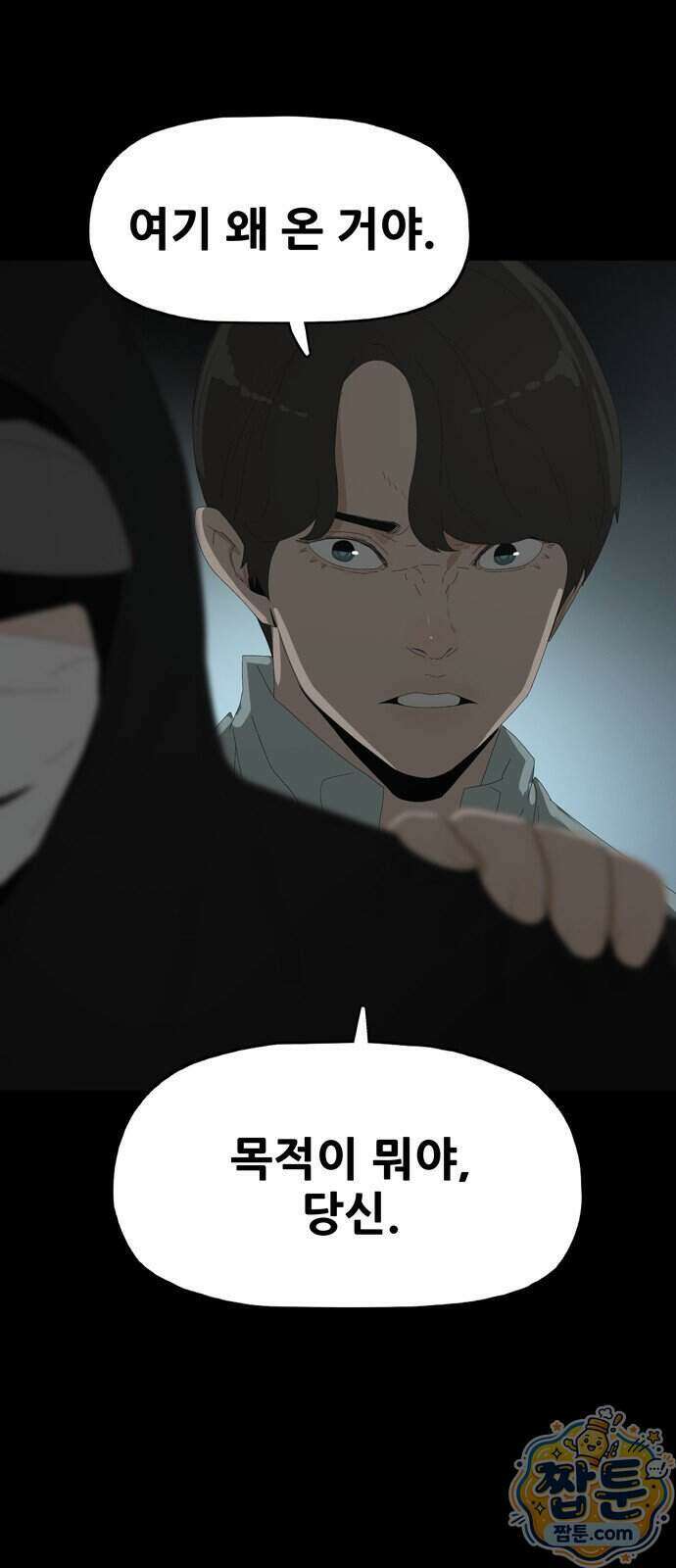서바이브 part2 : 색묘귀 26화 4