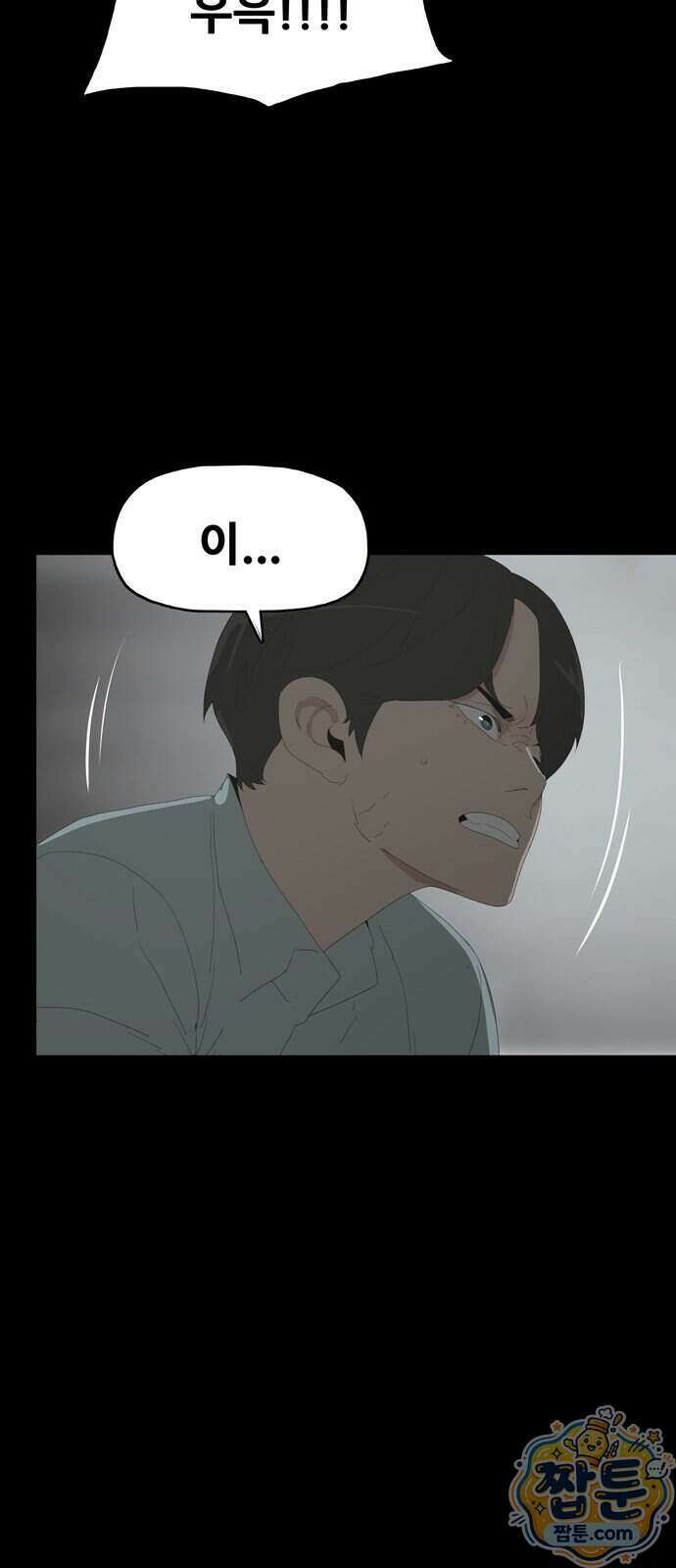 서바이브 part2 : 색묘귀 26화 9