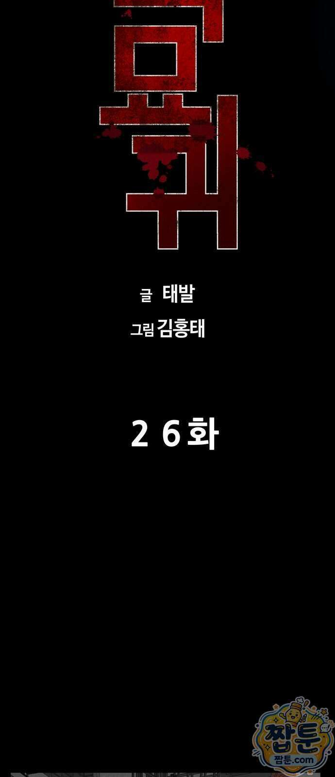 서바이브 part2 : 색묘귀 26화 12