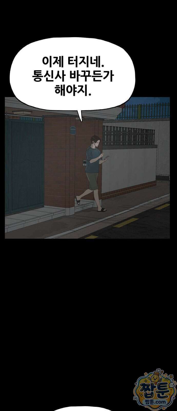 서바이브 part2 : 색묘귀 36화 1