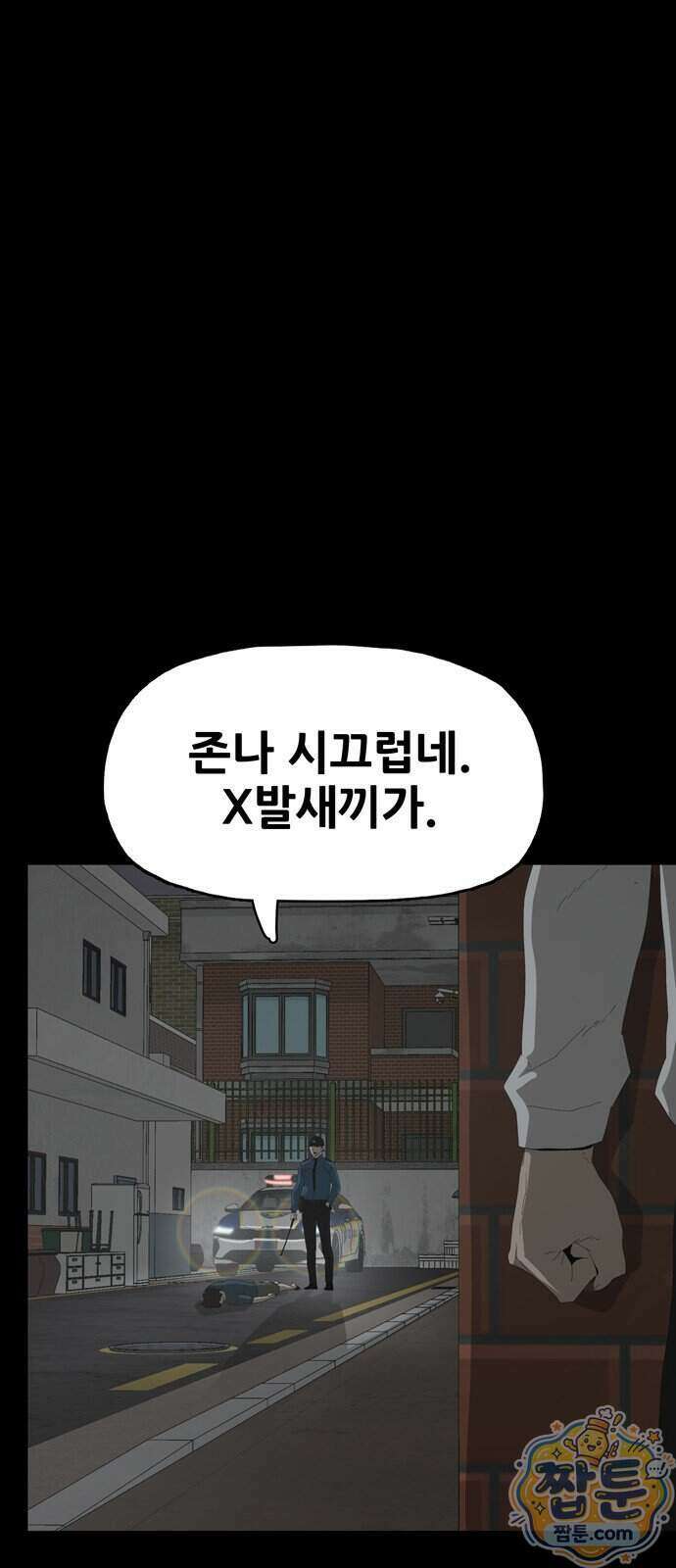 서바이브 part2 : 색묘귀 36화 8