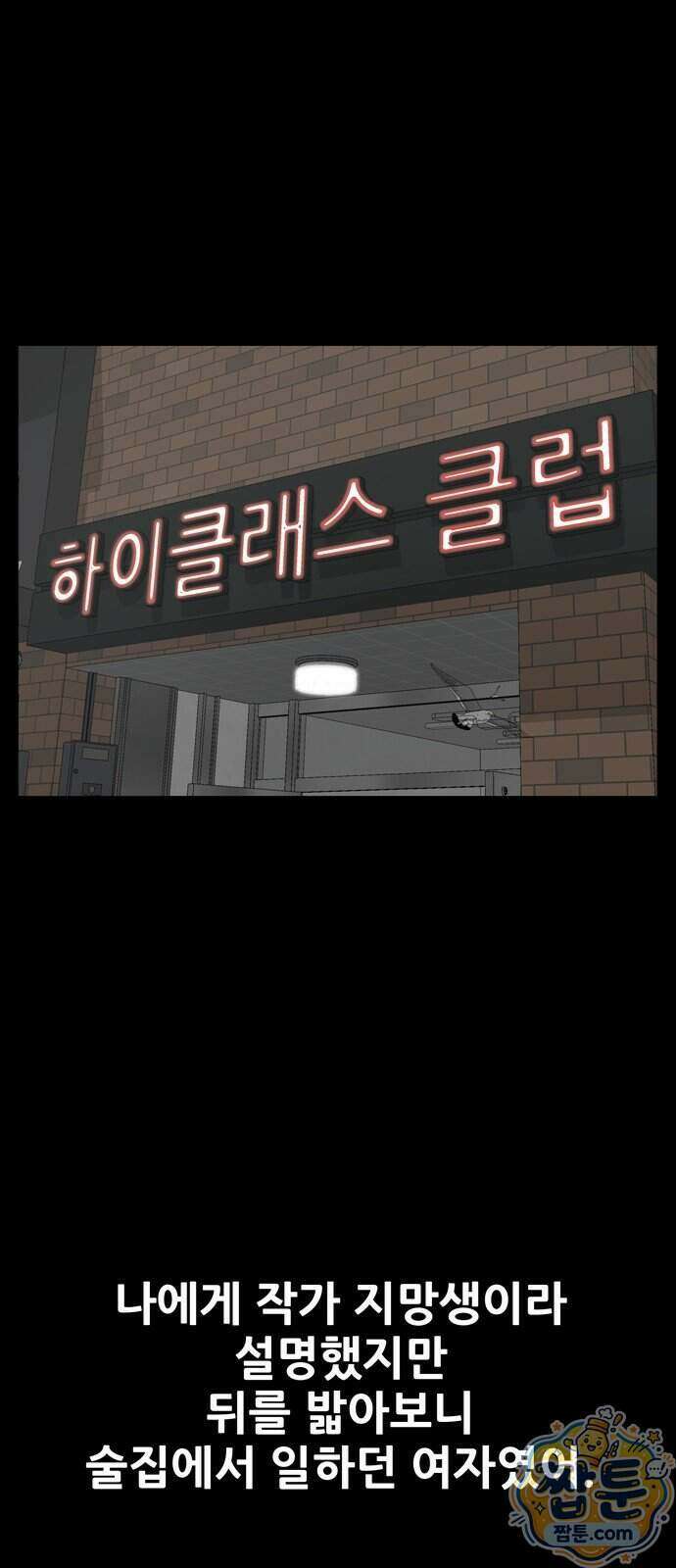 서바이브 part2 : 색묘귀 36화 12
