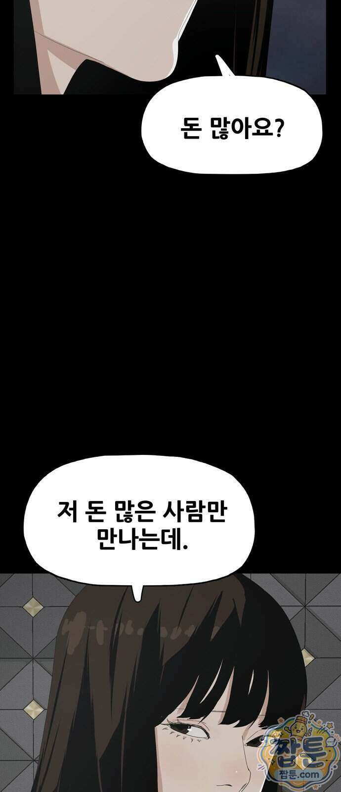 서바이브 part2 : 색묘귀 36화 19