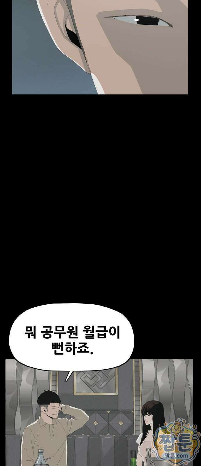 서바이브 part2 : 색묘귀 36화 21
