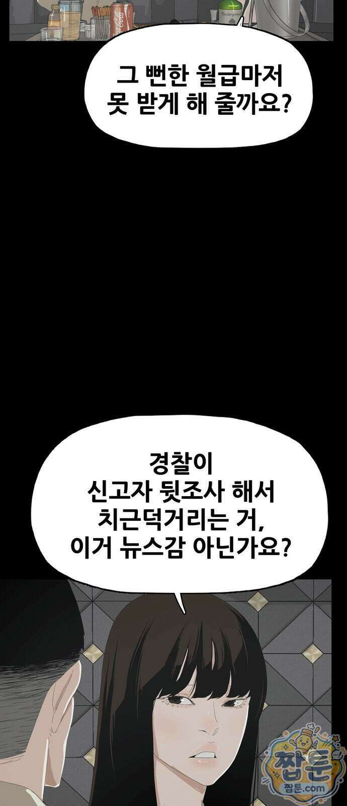 서바이브 part2 : 색묘귀 36화 22