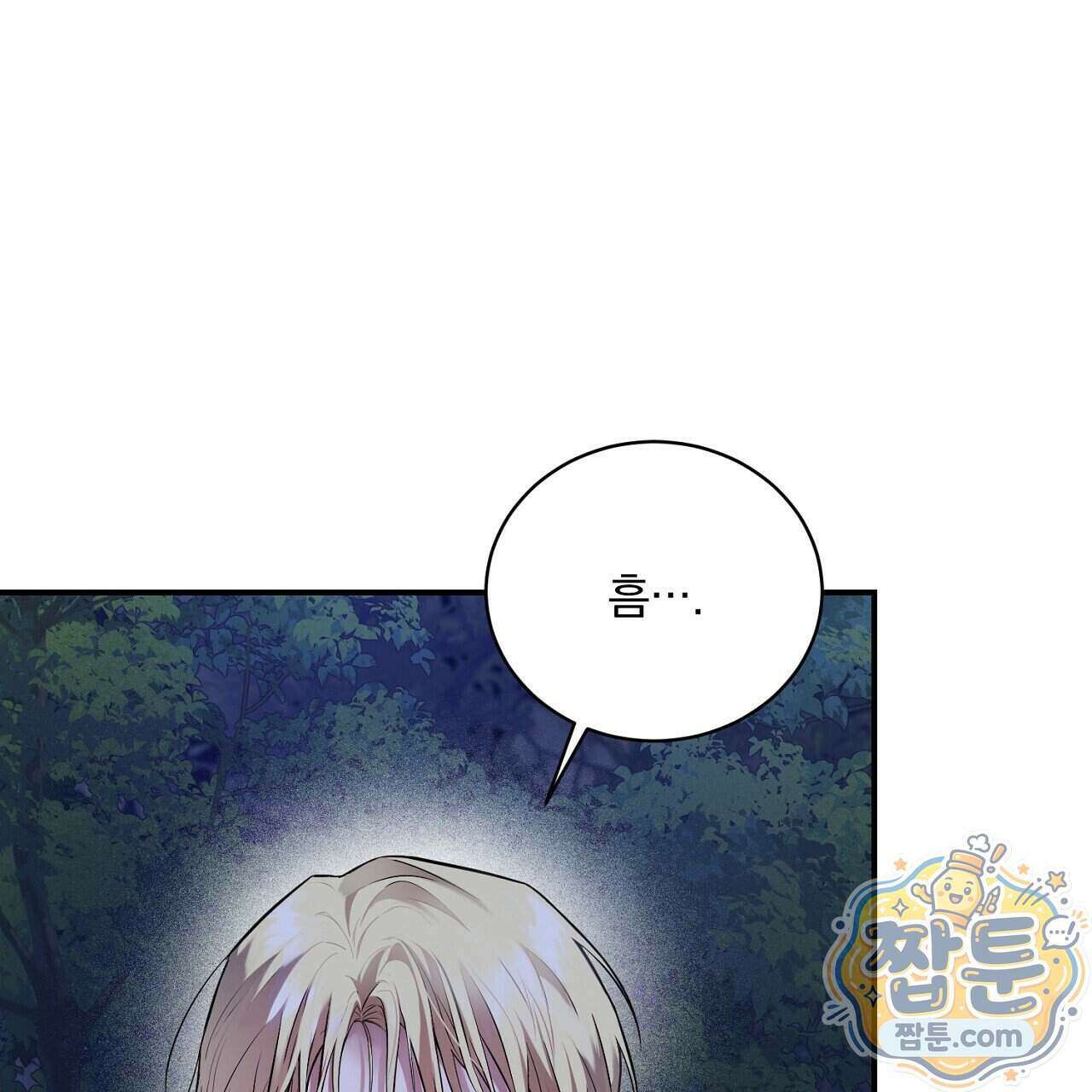 부시통(Tinder box) 4화 1