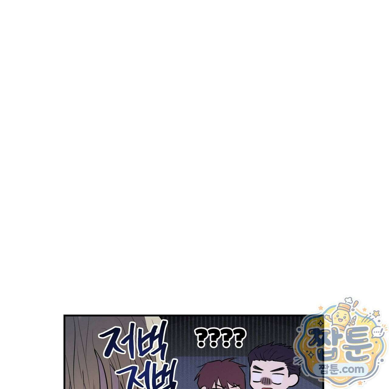 부시통(Tinder box) 4화 13
