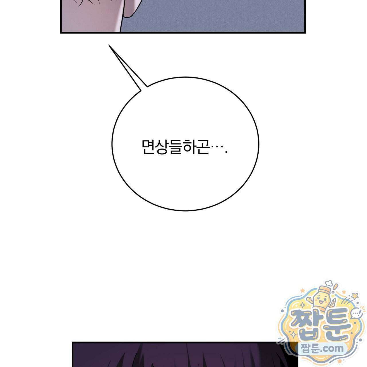 부시통(Tinder box) 4화 15