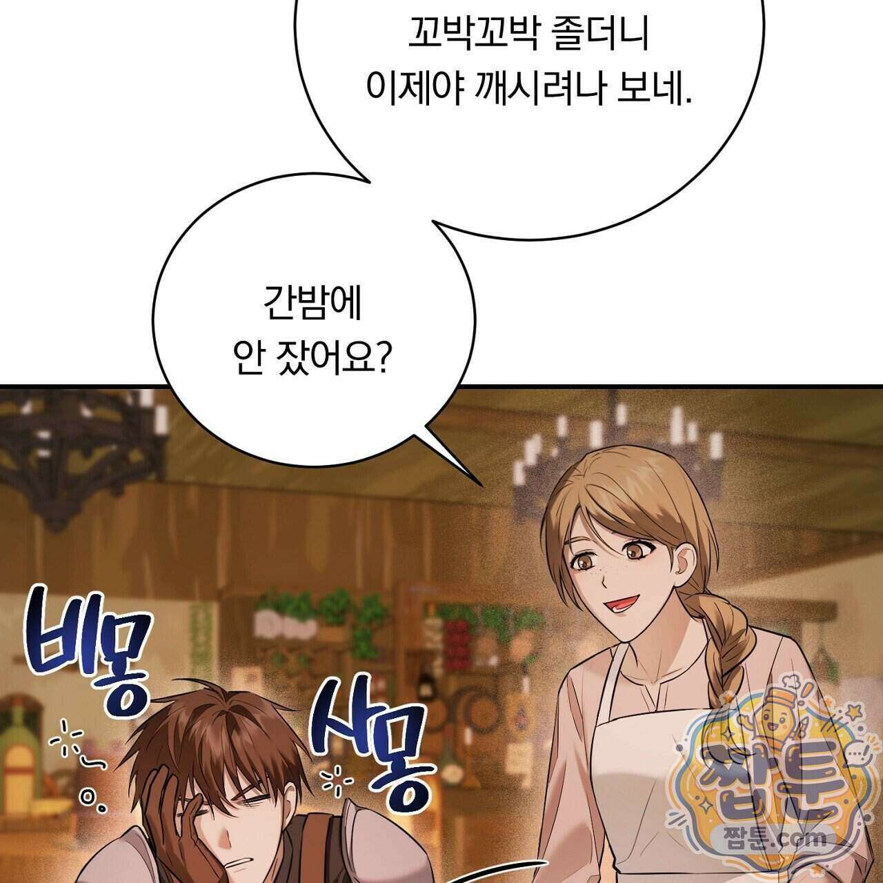 부시통(Tinder box) 4화 25