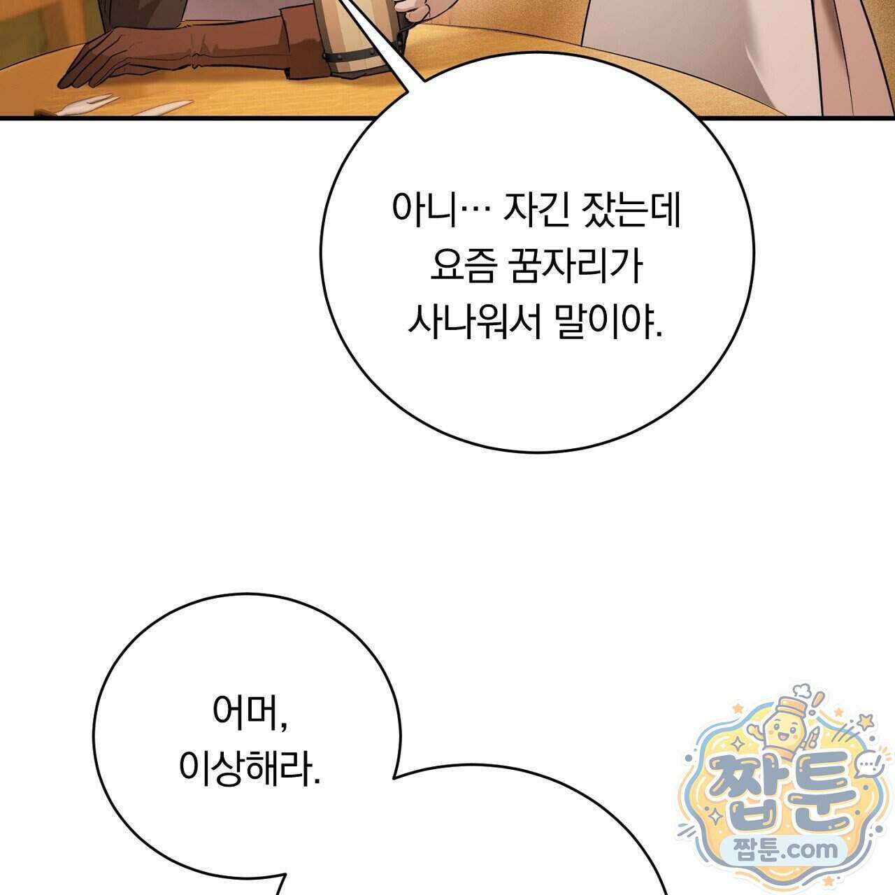 부시통(Tinder box) 4화 27