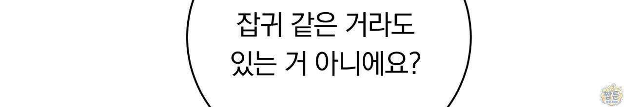 부시통(Tinder box) 4화 28