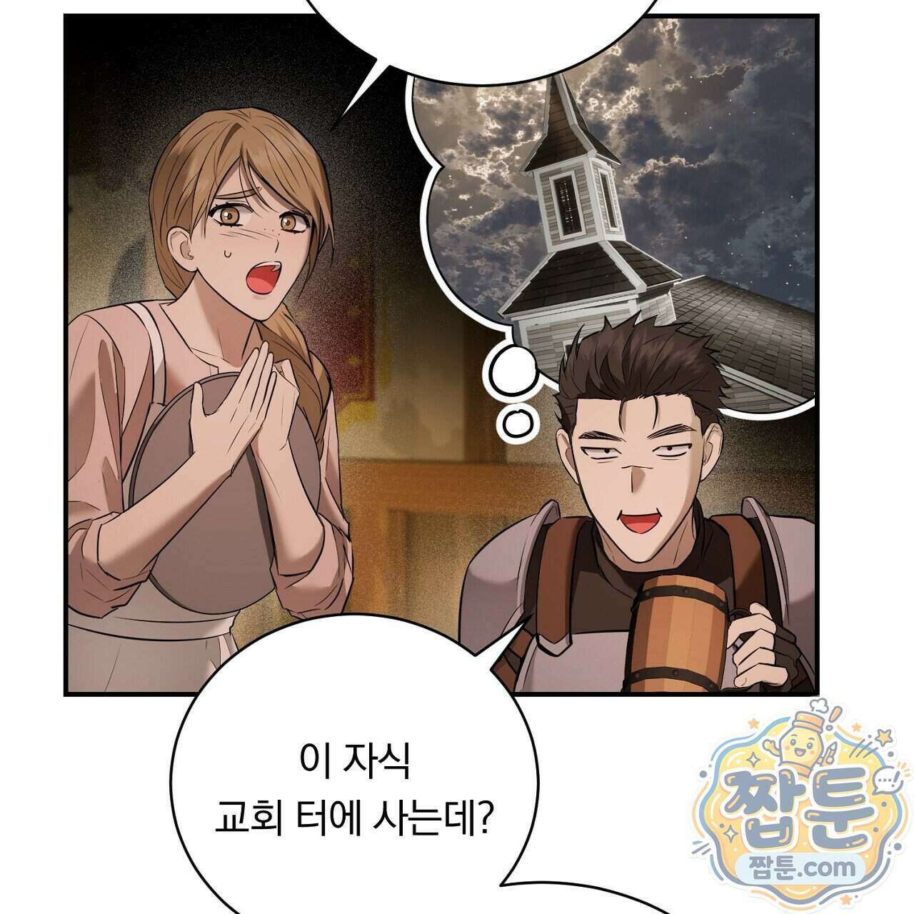 부시통(Tinder box) 4화 29