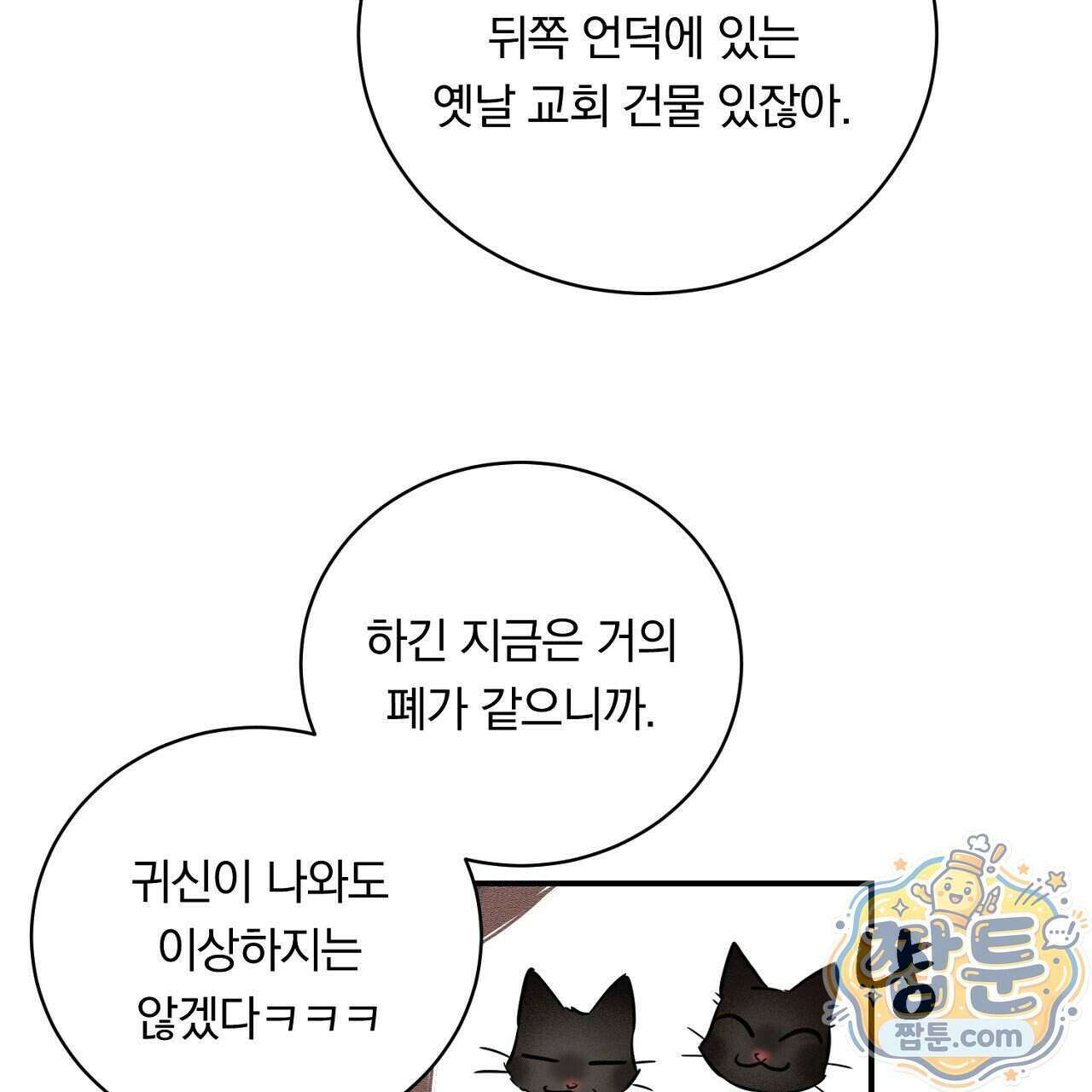 부시통(Tinder box) 4화 31